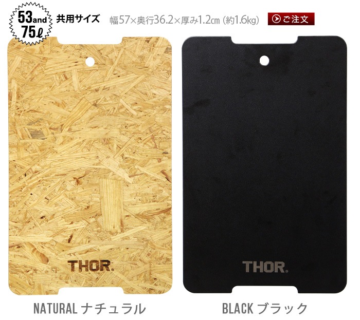 �ȥåץܡ��� for �����顼���ȡ��� Top board for Thor large totes [53L and 75L]