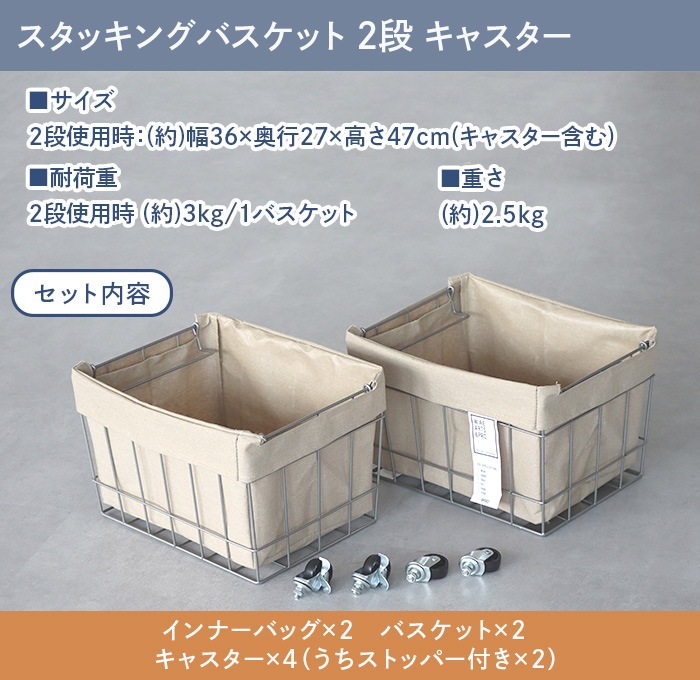 �֥�å� �����å��󥰥Х����å� 2�� ���㥹����/�����å���֥륫�С� BRID STACKING BASKET 2 with CASTER / WASHABLE COVER