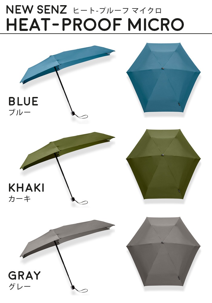 ���� ����֥�� �ҡ��ȥץ롼�� �ޥ����� SENZ Umbrellas NEW SENZ HEAT-PROOF MICRO