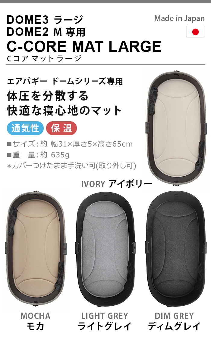  Х ޥå 顼 [DOME2 M][DOME3 顼] AIRBUGGY C-CORE MAT LARGE