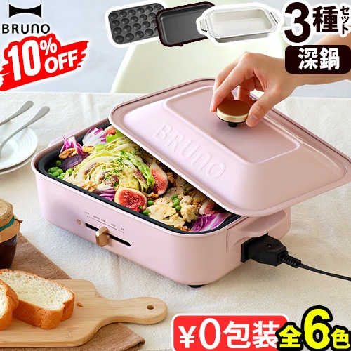 10%OFF ֥롼 ѥȥۥåȥץ졼 [Ρ3ץ졼 ] BRUNO Compact Hotplate