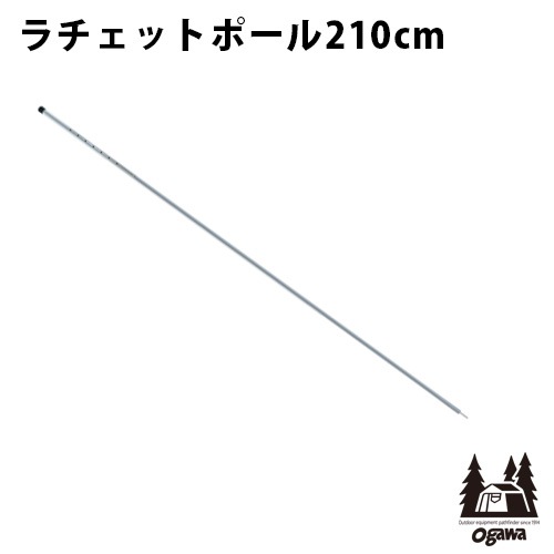 ogawa ALラチェットポール210cm(4本継) | 新着 | plywood(プライウッド)