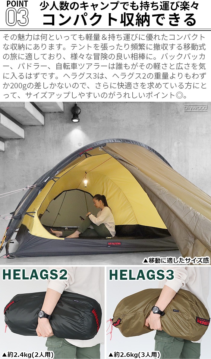 �ҥ�С��� �إ饰��2 HILLEBERG Helags2