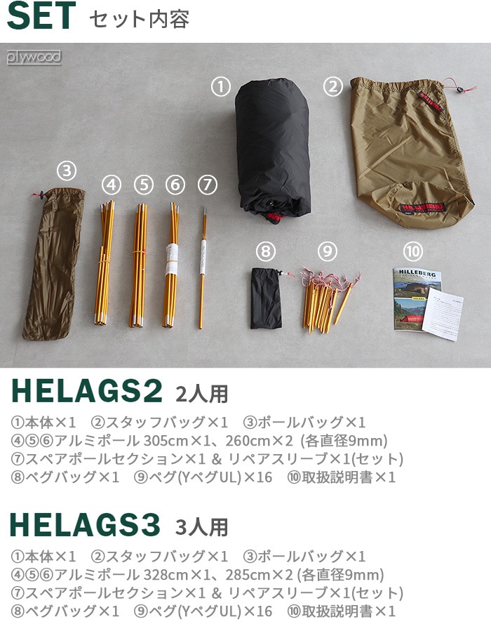 �ҥ�С��� �إ饰��2 HILLEBERG Helags2