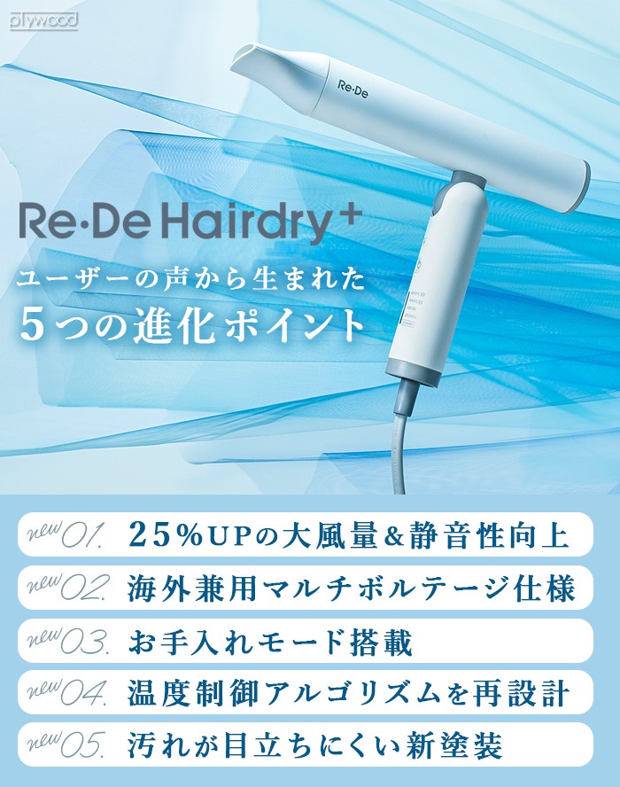 ��� �إ��ɥ饤 �ץ饹 DR02A Re��De HairDry��