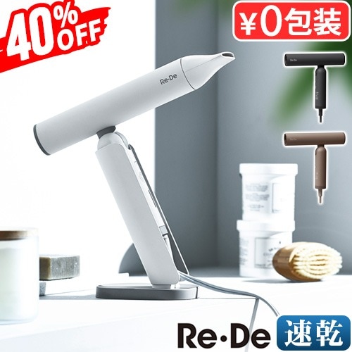 40%OFF ��� �إ��ɥ饤�䡼 Re��De HairDry DRO1A
