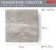 ޥ֥ ȥС  amabro TRAVERTINE COASTER