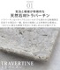 ޥ֥ ȥС  amabro TRAVERTINE COASTER