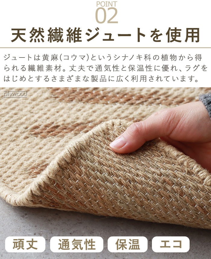 �ǥ��ơ��� �ʥ��� ���塼�� �饰 DETAIL Nazca Jute Rug Large