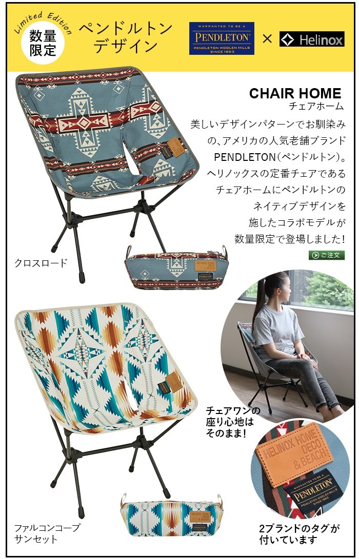 注目の福袋! チェアホーム ペンドルトン×ヘリノックス PENDLETON ...
