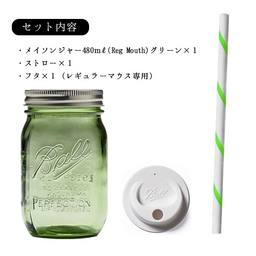 �ᥤ���󥸥㡼 ���ȥ�������å� 1�ĥ��å� �ԥ쥮��顼�ޥ��� 16oz 480ml ���꡼�� �ѡ��ץ�� Ball Mason Jar Straw & Lid 1set