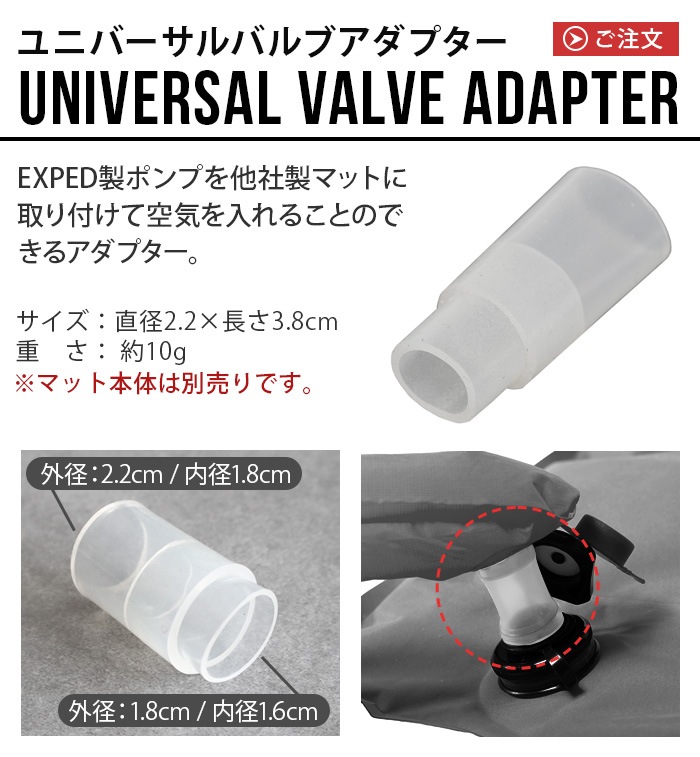 ڥ EXPED Universal Valve Adapter ˥СХ֥ץ