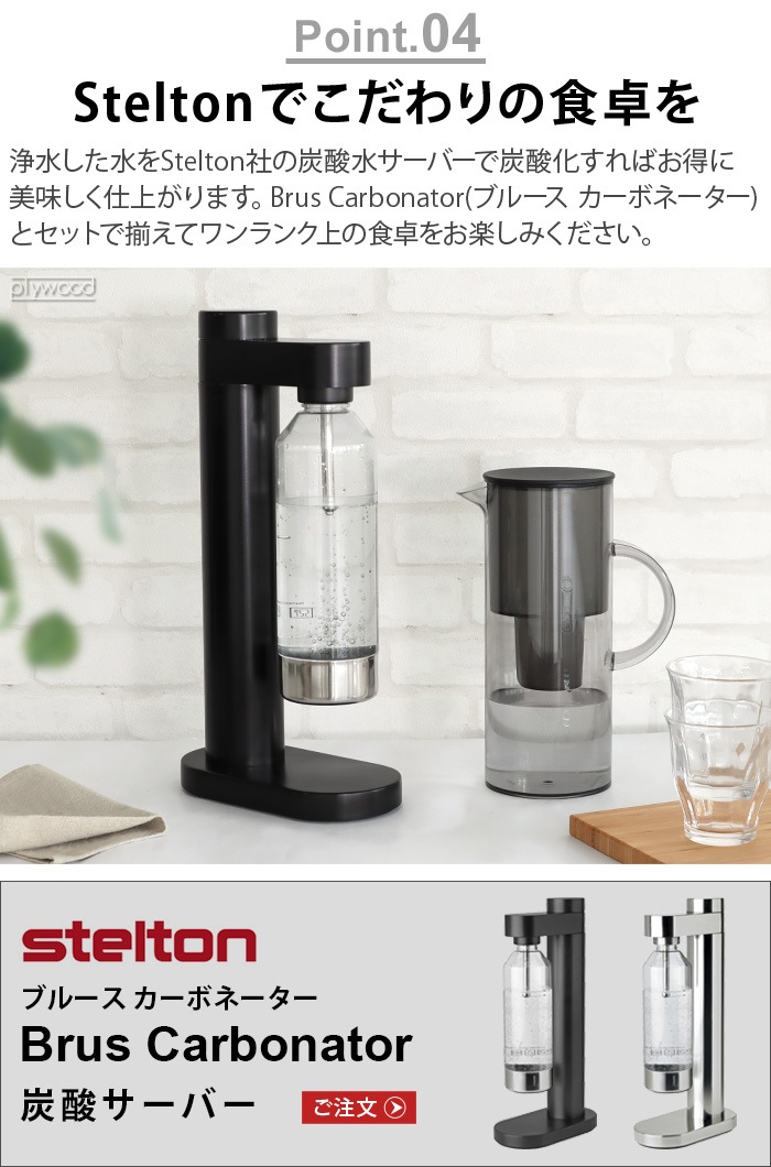 ステルトン イーエム ウォーターフィルタージャグ [浄水フィルター別売り] Stelton EM Water Filter Jug STL