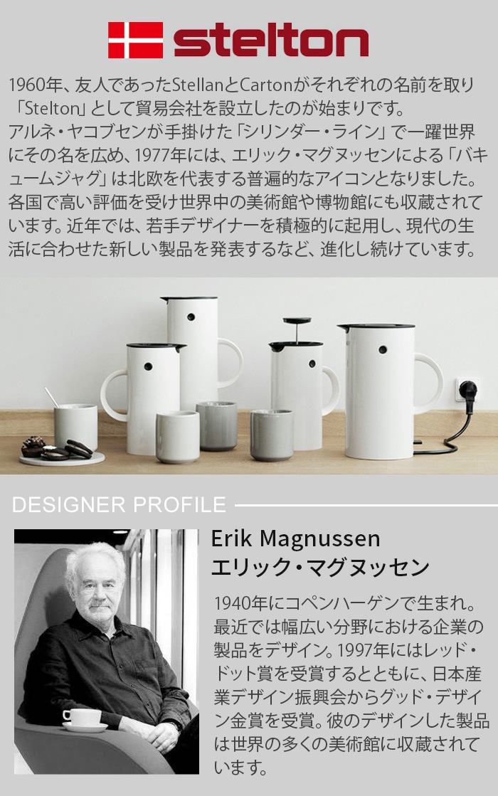 ステルトン イーエム ウォーターフィルタージャグ [浄水フィルター別売り] Stelton EM Water Filter Jug STL