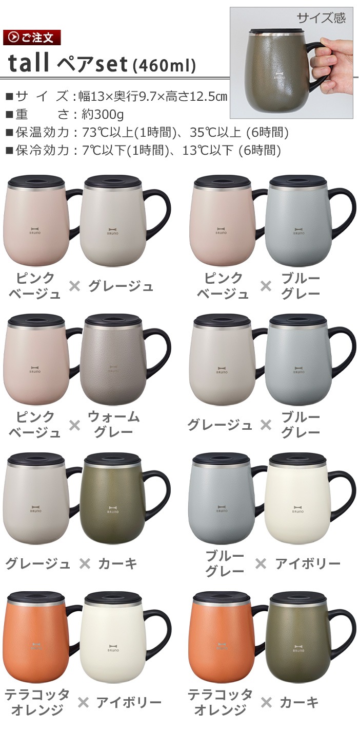 BRUNO �֥롼�� ���Ĥ����ƥ�쥹�ޥ� �ȡ��� 460ml 2�ĥ��å�