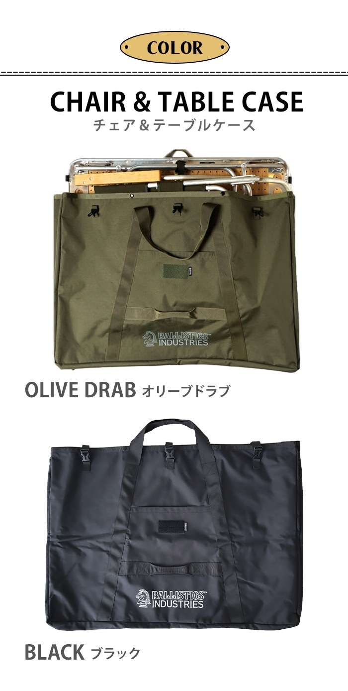 Хꥹƥ ơ֥  BALLISTICS CHAIR & TABLE CASE BAA-2341