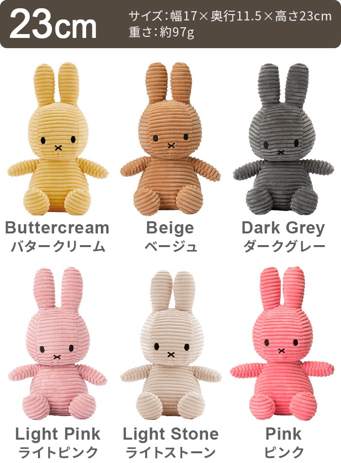 BON TON TOYS Miffy Corduroy ܥȥȥ ߥåեǥ 23cm