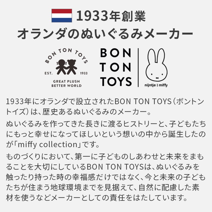 BON TON TOYS Miffy Corduroy ܥȥȥ ߥåեǥ 23cm