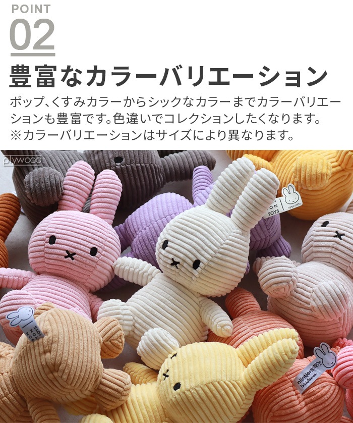 BON TON TOYS Miffy Corduroy ܥȥȥ ߥåեǥ 23cm