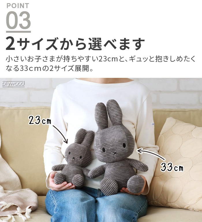 BON TON TOYS Miffy Corduroy ܥȥȥ ߥåեǥ 23cm