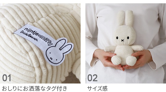 BON TON TOYS Miffy Corduroy ܥȥȥ ߥåեǥ 23cm