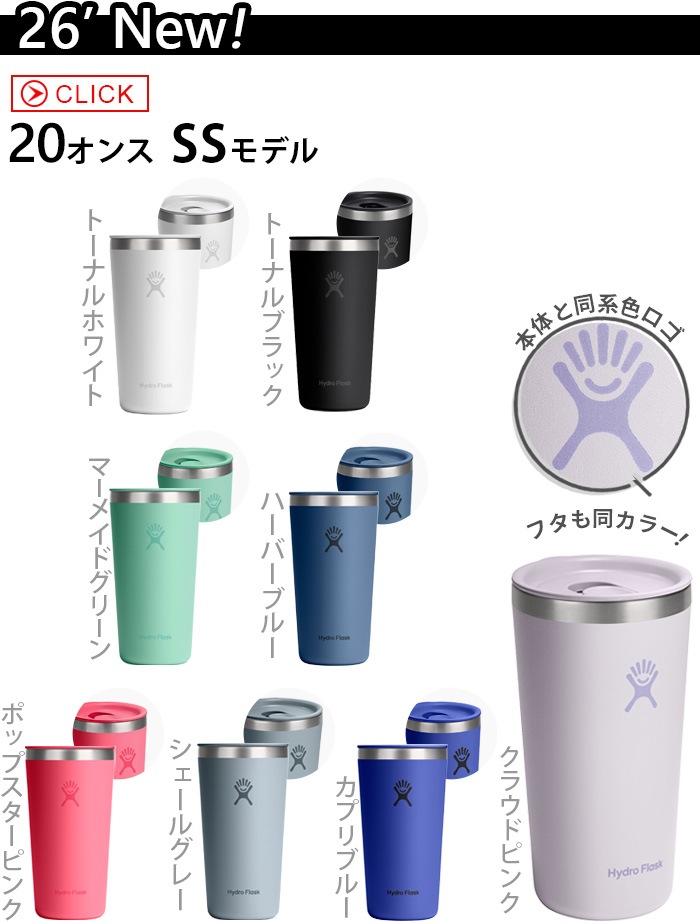 �ϥ��ɥ��ե饹�� �ɥ�󥯥����� �����륢�饦��ɥ���֥顼 Hydro Flask DRINKWARE 20oz ALL AROUND TUMBLER 591ml