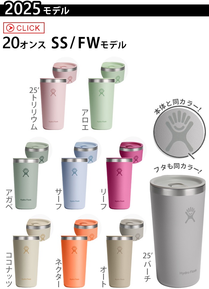 �ϥ��ɥ��ե饹�� �ɥ�󥯥����� �����륢�饦��ɥ���֥顼 Hydro Flask DRINKWARE 20oz ALL AROUND TUMBLER 591ml