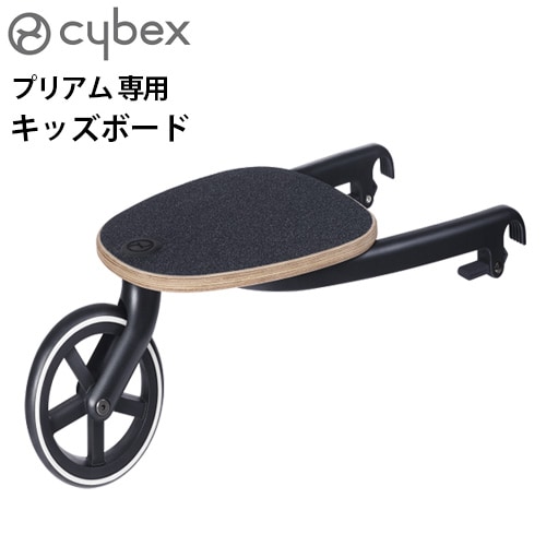サイベックス ベビーカー PRIAM オプション cybex プリアム専用
