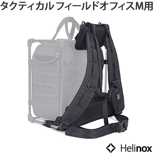 �إ�Υå��� �ե�����ɥ��ե���M�� �Хå��ѥå� HELINOX Backpack for Field Office M