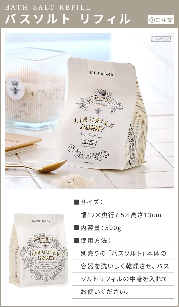MAINE BEACH LIGURIAN HONEY BATH SALT ޥӡ ꥰꥢϥˡ Х ե 500g 055-03-020