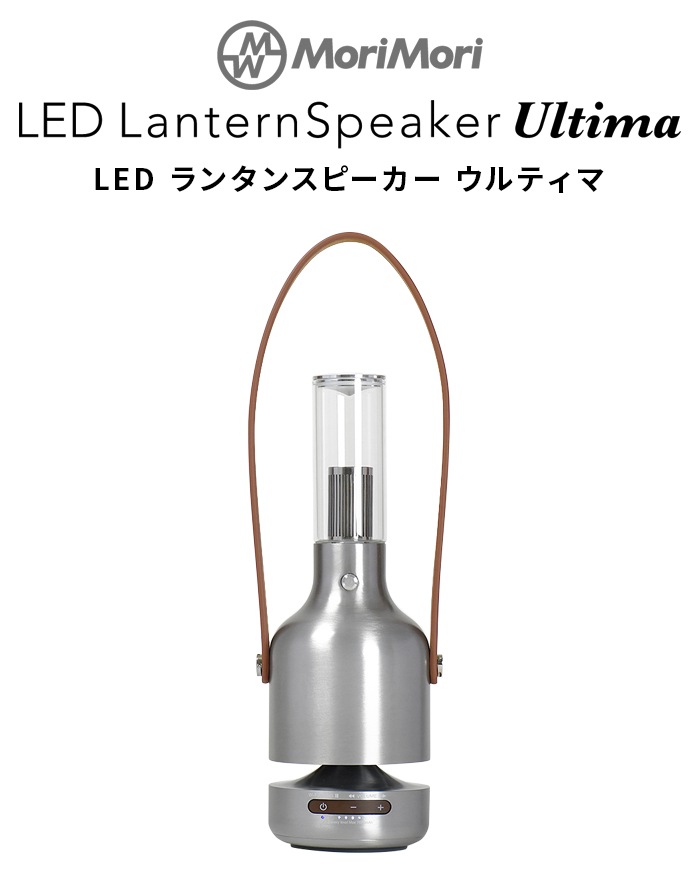 MoriMori LED Lantern Speaker Ultima LED 󥿥󥹥ԡ ƥ