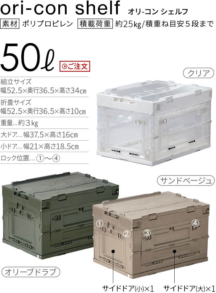 ꥳ  ori-con shelf 50L