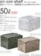 ꥳ  ori-con shelf 50L