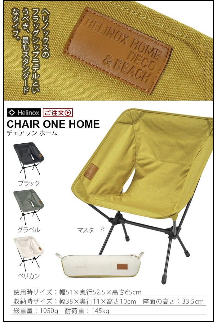 إΥå  ۡ Helinox CHAIR ONE HOME