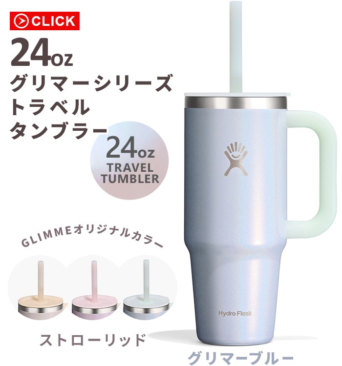 ���ꥫ�顼 �ϥ��ɥ��ե饹�� ����ޡ� �ȥ�٥� ����֥顼 709ml Hydro Flask GLIMMER TRAVEL TUMBLER 24oz