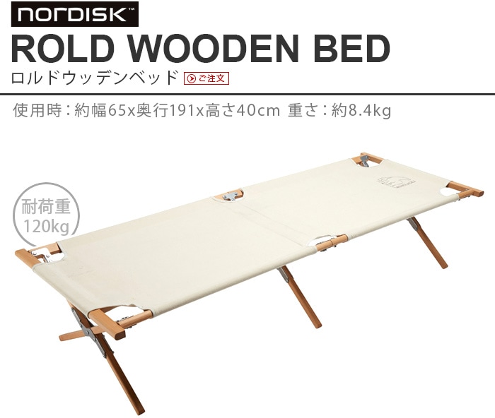 ノルディスク ロルドウッデンベッド Nordisk Rold Wooden Bed-plywood