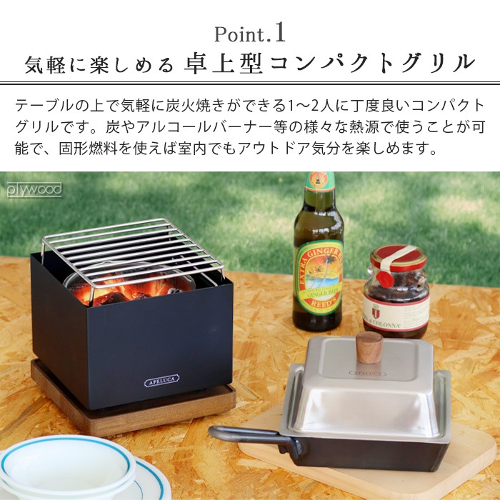 ���ڥ륫 �ơ��֥�ȥåץ���� APELUCA TABLETOP GRILL