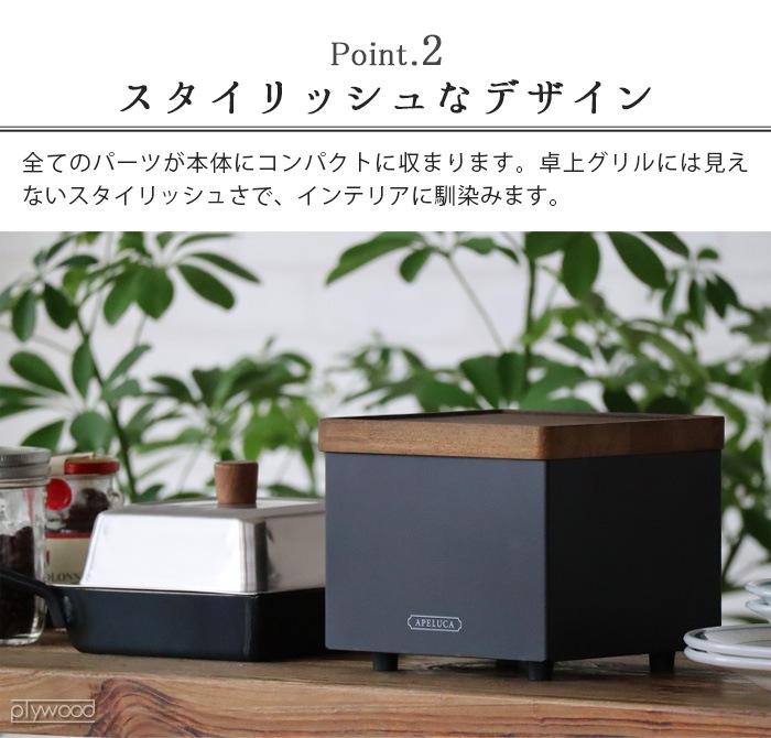 ���ڥ륫 �ơ��֥�ȥåץ���� APELUCA TABLETOP GRILL