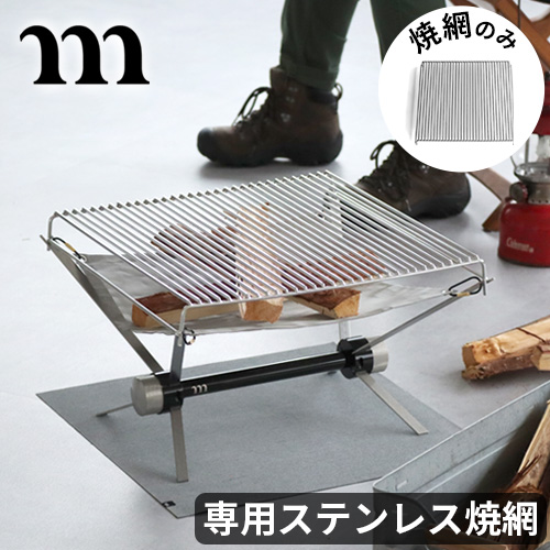 ムラコ グリルメッシュ muraco GRILL MESH | アウトドア