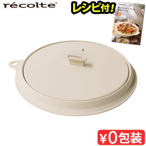 �쥷���� �쥳��� ���IH���å��󥰥���ɥ����ѥե� recolte Lid for IH Heater Cooking Griddle RIH-1FT ��������