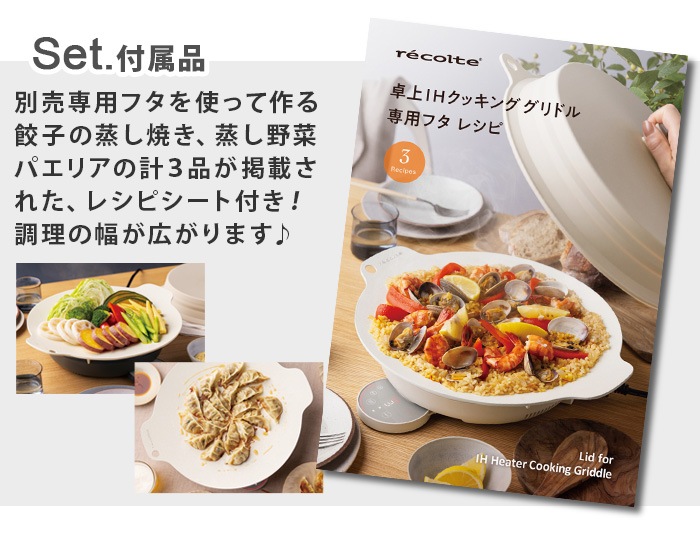 �쥷���� �쥳��� ���IH���å��󥰥���ɥ����ѥե� recolte Lid for IH Heater Cooking Griddle RIH-1FT ��������