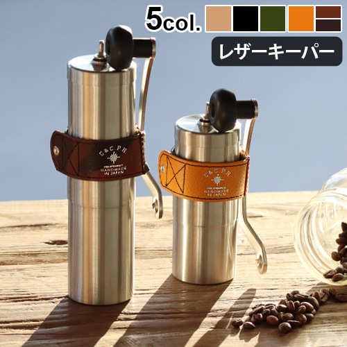 �����ҡ��ߥ� �쥶�������ѡ� C��C.P.H.EQUIPEMENT COFFEE MILL LEATHER KEEPER