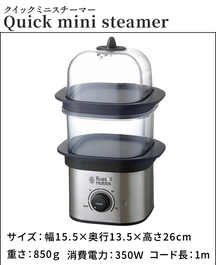 ��å���ۥ֥� �ߥ˥������ޡ� Russell Hobbs Mini Steamer 7910JP