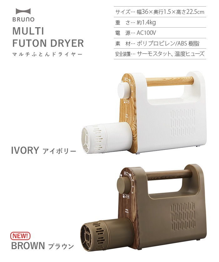 �֥롼�� �ޥ���դȤ�ɥ饤�䡼 BOE047 BRUNO MULTI FUTON DRYER