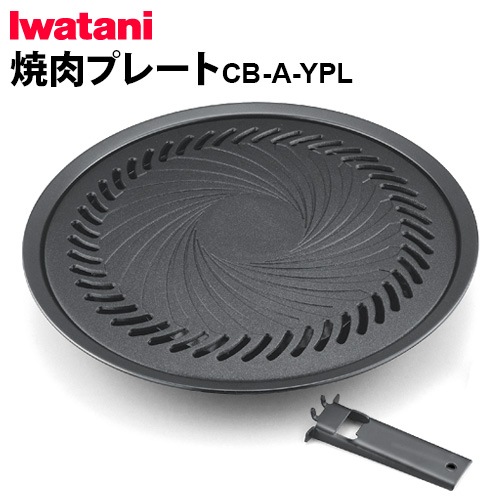 ���勵�� �����ץ졼��(���������)CB-A-YPL IWATANI �����åȥա����ѥ��������꡼���꡼��