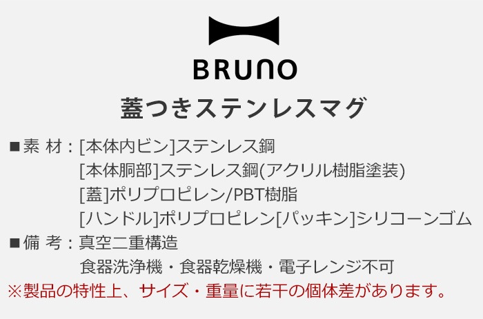 �֥롼�� ���Ĥ����ƥ�쥹�ޥ� �ȡ��� 460ml BRUNO LID STAINLESS MUG tall