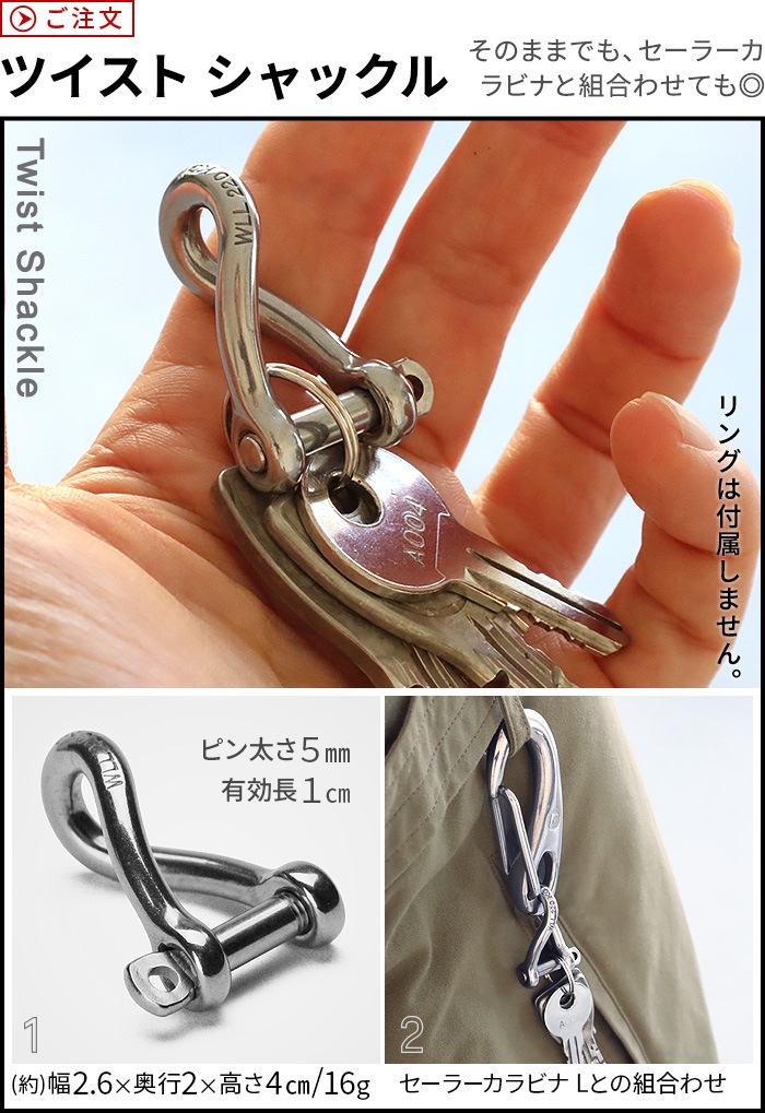 �������㡼�� �ĥ����ȥ���å��� Wichard Twist Shackle