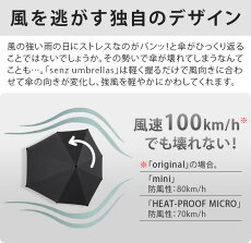 ���� ����֥�� ���ꥸ�ʥ� SENZ Umbrellas NEW SENZ ORIGINAL