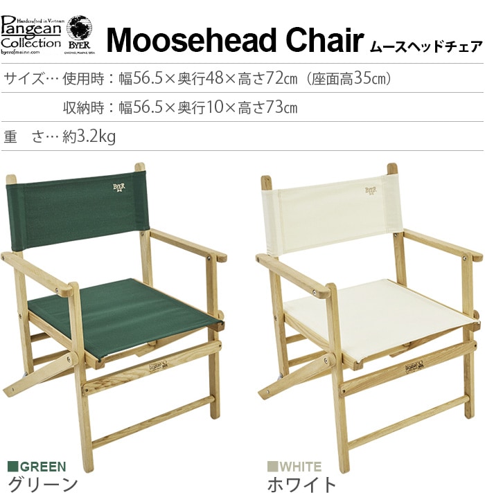 �Х��䡼���֥ᥤ�� �ѥ󥸡���ۥ磻�ȥ��å��� �ࡼ���إåɥ����� Byer of Maine Pangean Collection Moosehead Chair