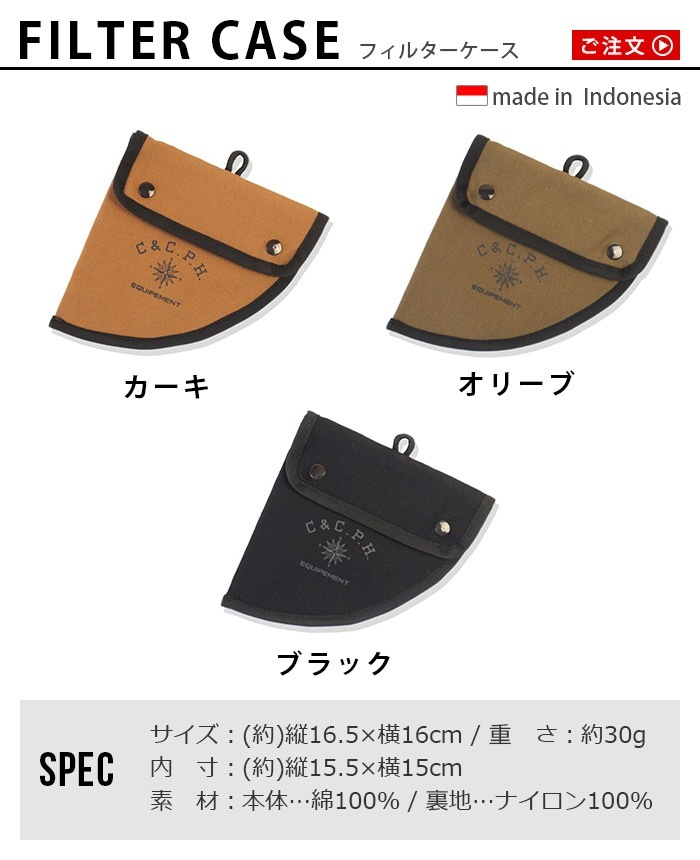 �ե��륿�������� C��C.P.H.EQUIPEMENT FILTER CASE